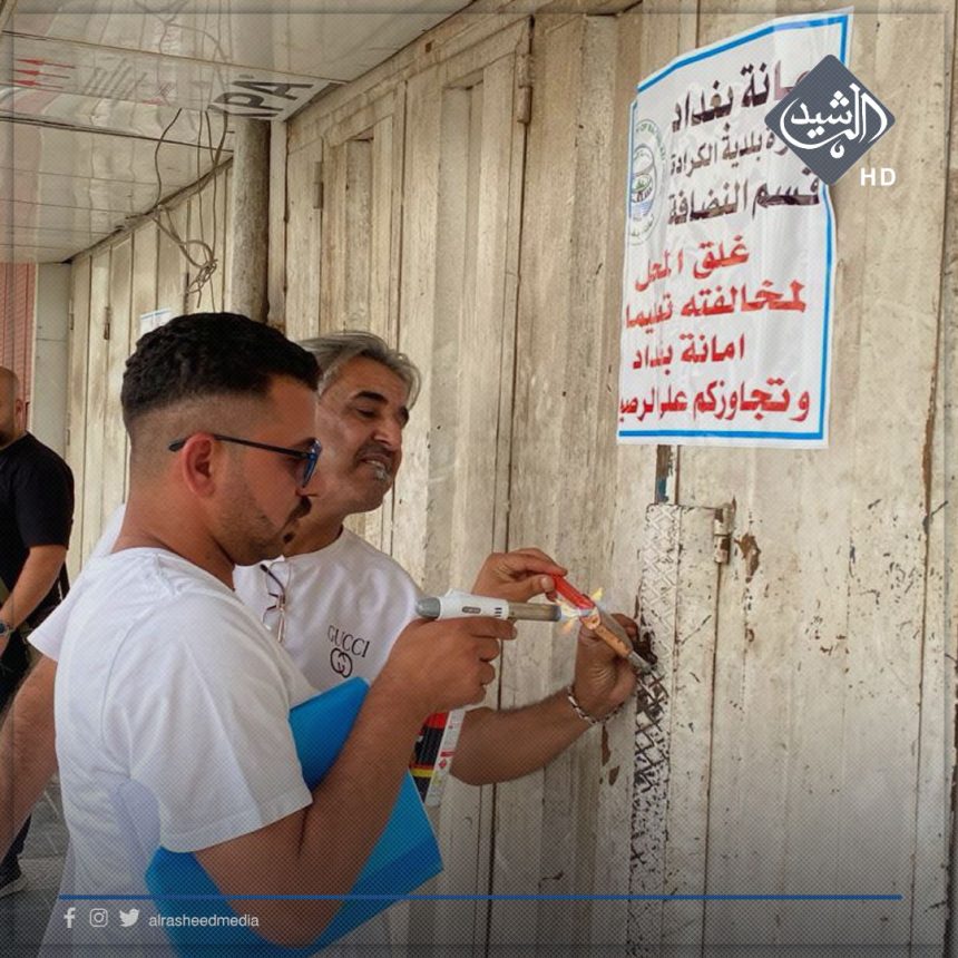 بلدية الكرادة تغلق عشرات المحال التجارية بسبب تجاوزهم على ارصفة الشوارع الرئيسة.. صور