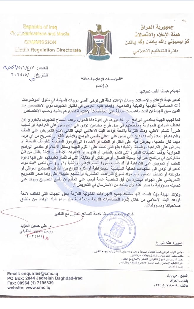على خلفية تصريحات طائفية للنائب علي تركي.. هيئة الإعلام توقف برنامج "نصف دائرة" وتصدر توجيهات لمقدمي البرامج