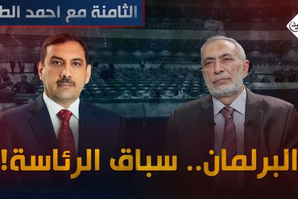 البرلمان.. سباق الرئاسة!