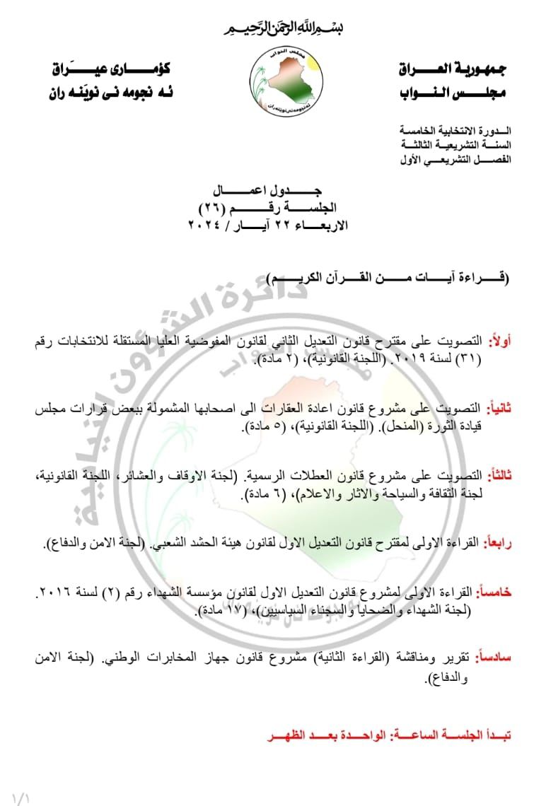 مجلس النواب ينشر جدول أعمال جلسة الأربعاء