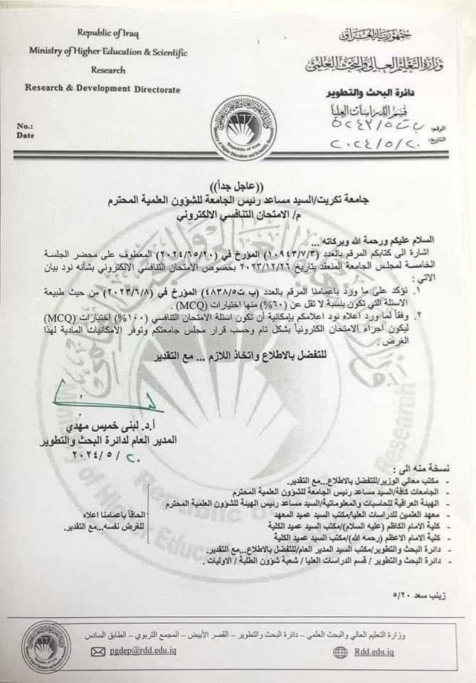 بالوثيقة.. التعليم تخول الجامعات بجعل الامتحان التنافسي للدراسات العليا إلكترونياً بنسبة 100%