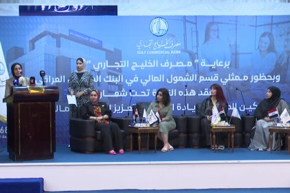 مؤتمر لمصرف الخليج التجاري لطرح المبادرات الخاصة بتمكين المرأة في المجتمع
