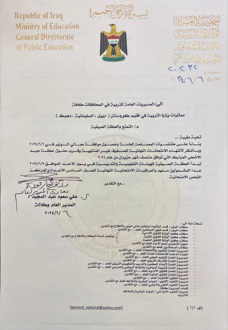 التربية: التاسع من حزيران موعدًا لبدء العطلة الصيفية للهيئات التعليمية والتدريسية