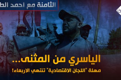 الياسري من المثنى .. مهلة " اللجان الاقتصادية " تنتهي الاربعاء!