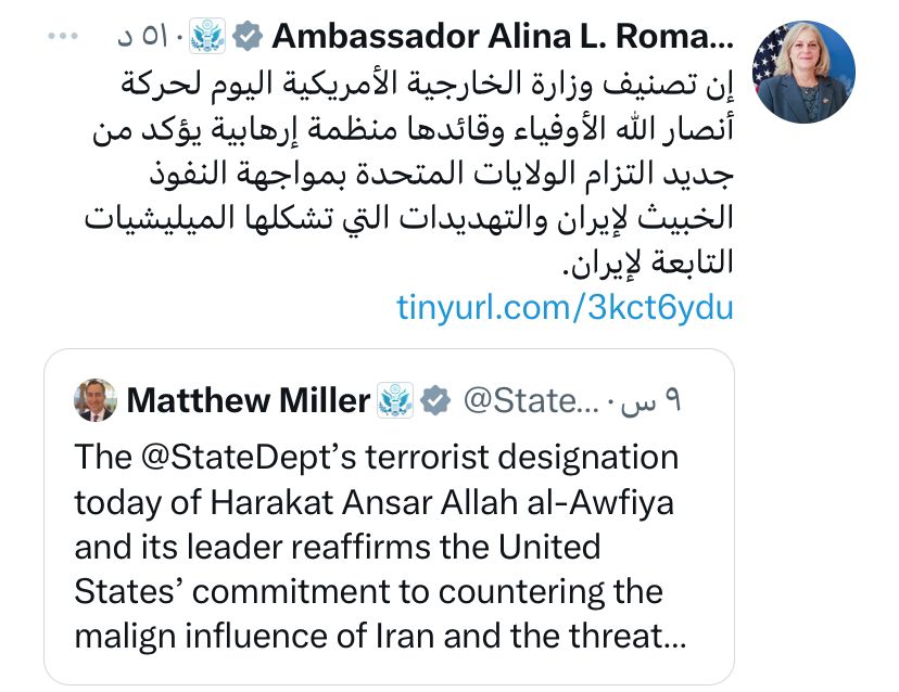 رومانسكي: الخارجية الأمريكية صنفت حركة أنصار الله الأوفياء "منظمة إرهابية "