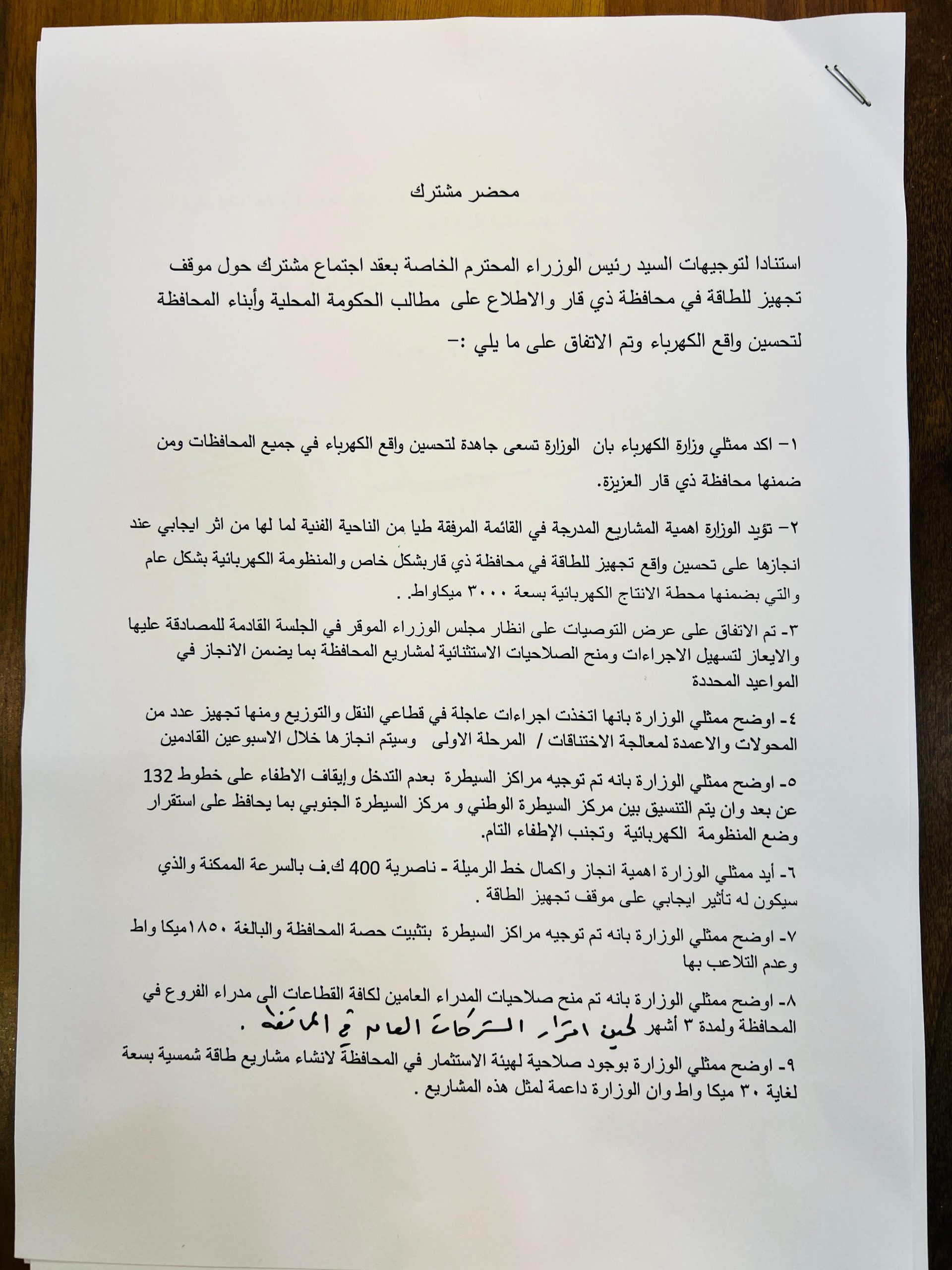 بالوثائق.. اجتماع ممثلي ذي قار والكهرباء يخرج بـ(11) قرارا وتشكيل غرفة مشتركة لتنفذيها