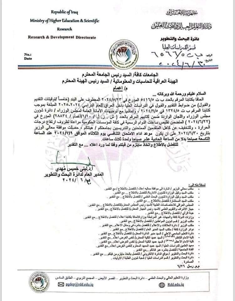 بالوثيقة.. التعليم تغير توقيت الامتحان التنافسي للدراسات العليا