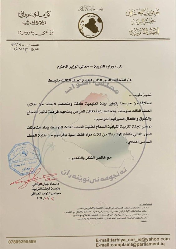 بالوثيقة.. لجنة نيابية تطالب التربية بمنح طلبة الثالث الراسبين فرصة اداء امتحانات الدور الثاني بجميع الدروس