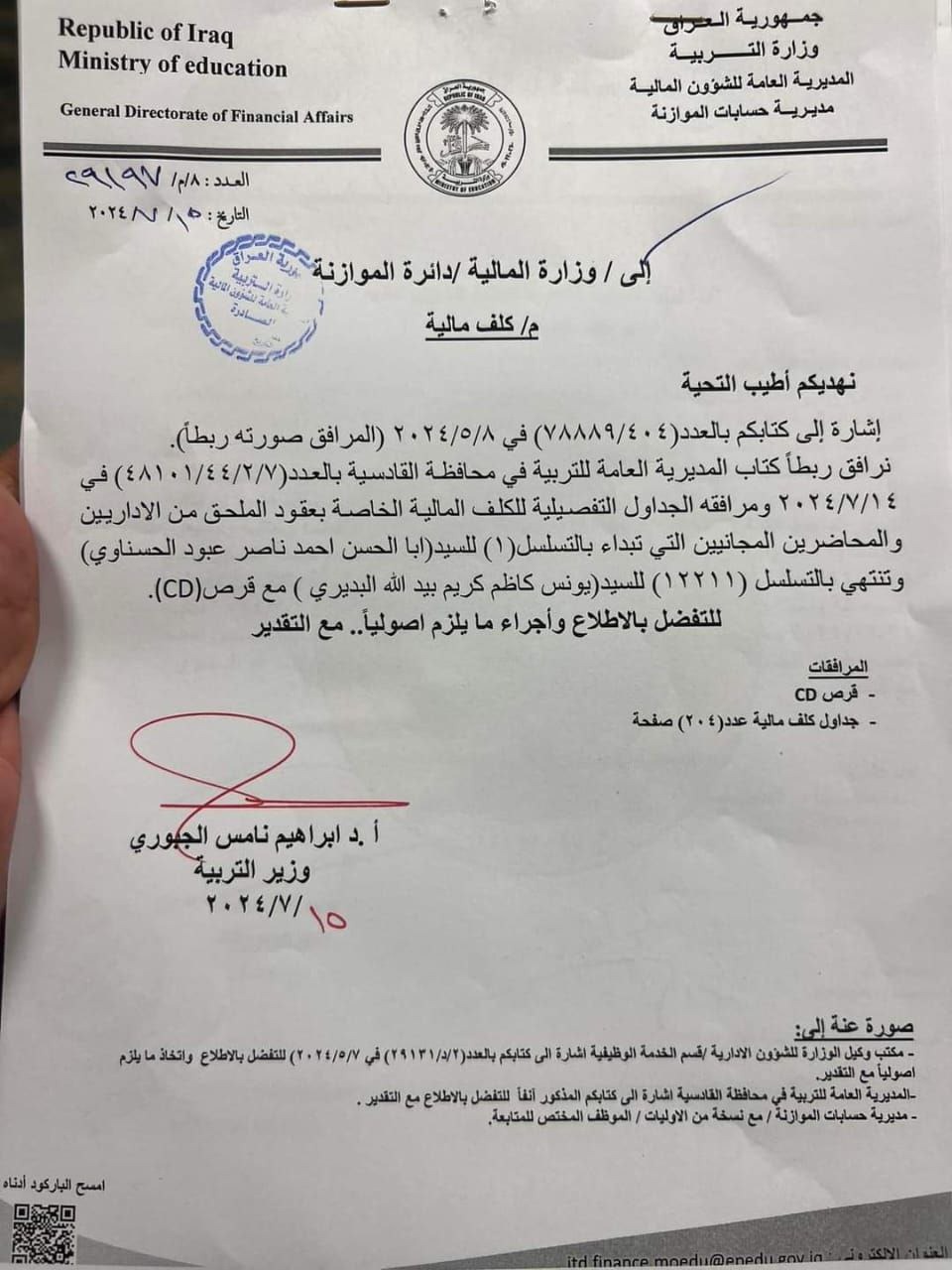 بالوثيقة.. التربية توافق على محاضر الكلف المالية لملحق عقود الديوانية