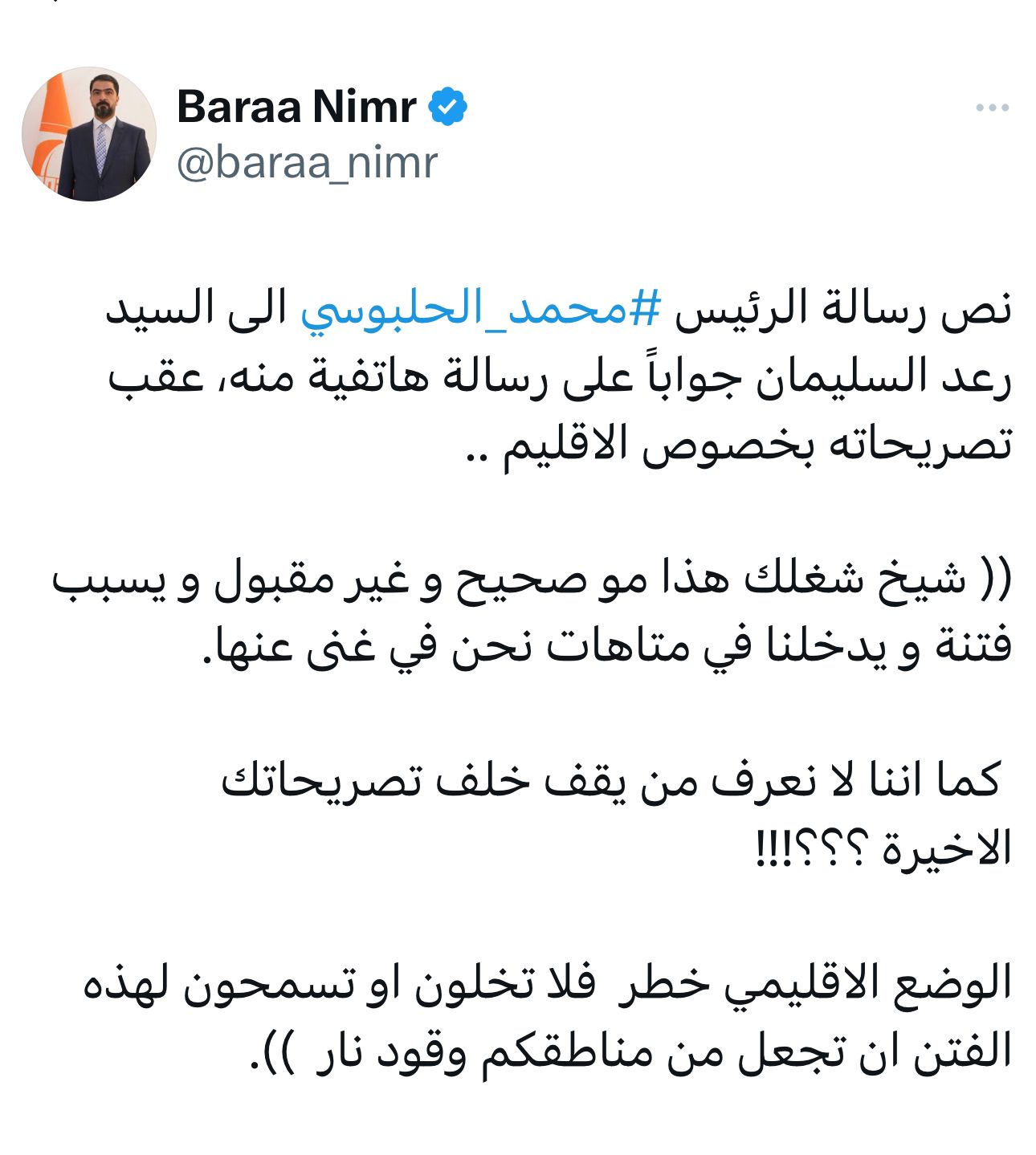 الحلبوسي يرد على تصريحات رعد السليمان بشأن الاقليم السُني: عملك غير صحيح ويسبب الفتنة ولا نعلم من يقف خلف تصريحاتك