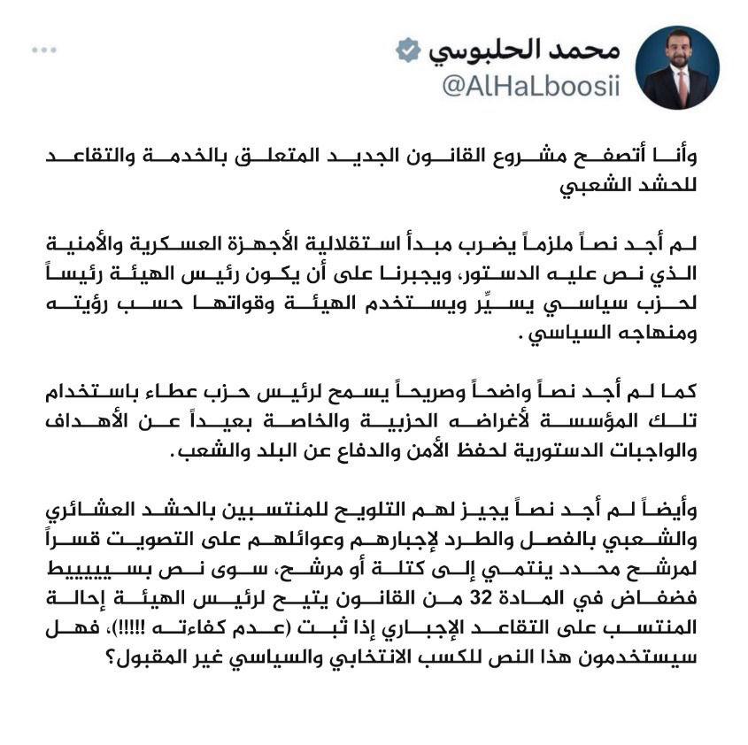 رئيس حزب تقدم الرئيس الحلبوسي: لم أجد نصا ملزما يضرب مبدأ استقلالية الأجهزة العسكرية والأمنية في مشروع قانون تقاعد الحشد الشعبي