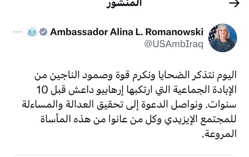 السفيرة الأمريكية بالذكرى العاشرة لإبادة الإيزيديين: نواصل الدعوة إلى تحقيق العدالة والمساءلة