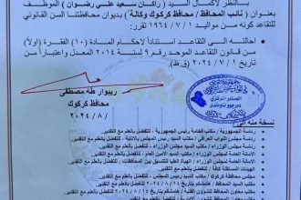 بالوثيقة.. إحالة محافظ كركوك السابق راكان الجبوري إلى التقاعد