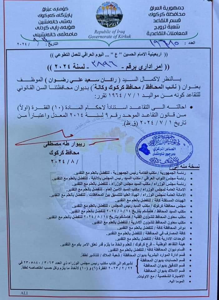 بالوثيقة.. إحالة محافظ كركوك السابق راكان الجبوري إلى التقاعد