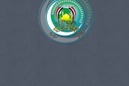 ديوان الوقف السني: غداً الاربعاء أول أيام شهر ربيع الأول