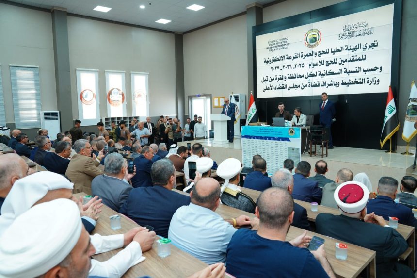 الرشيد تنشر أسماء الفائزين بقرعة الحج في المحافظات