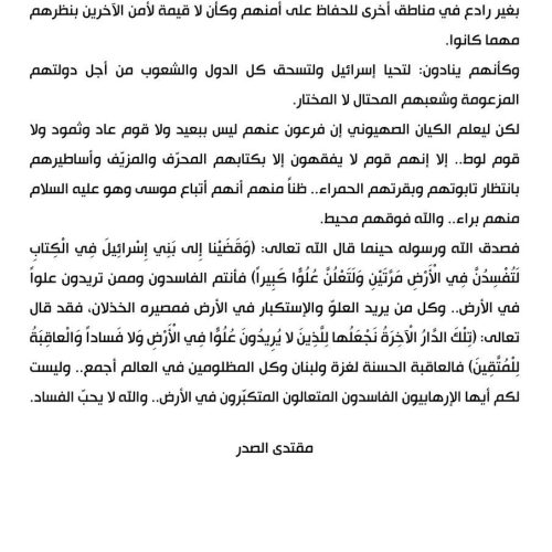 السيد الصدر: كل من يدافع عن الشعوب يكون بنظر الصهاينة وحلفائهم إرهابيا
