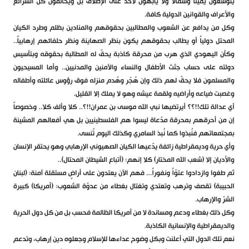 السيد الصدر: كل من يدافع عن الشعوب يكون بنظر الصهاينة وحلفائهم إرهابيا