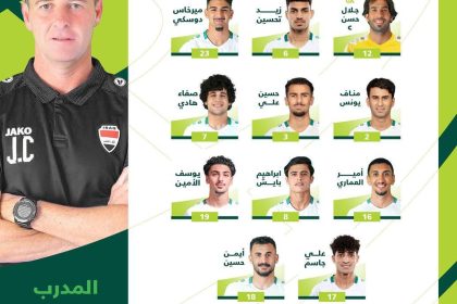 تشكيلة المنتخب الوطنيّ العراقي لمُواجهةِ نظيره الفلسطيني