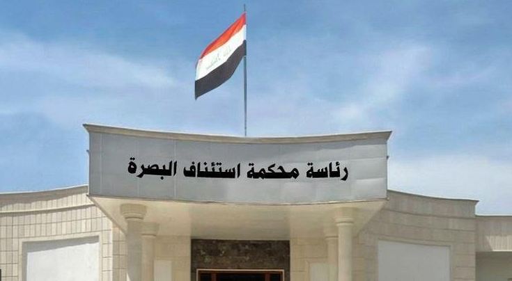 جنايات البصرة