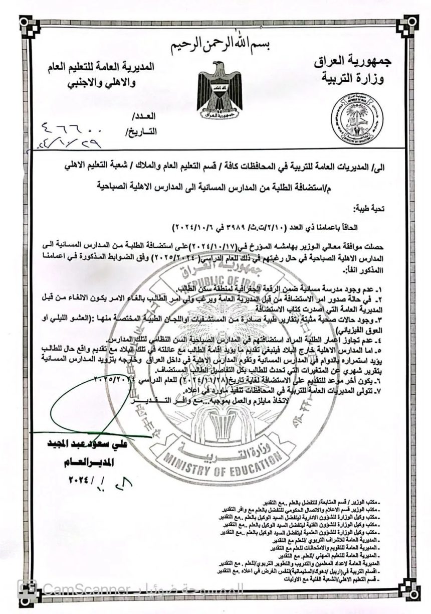 التربية تسمح بإستضافة طلبة المدارس المسائية إلى الاهلية الصباحية