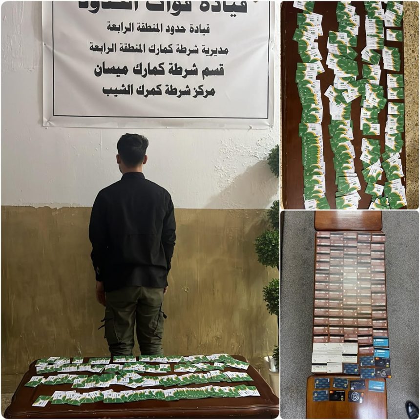 ضبط متهمين بحوزتهما (387) بطاقة مصرفية معبأة بمبالغ مالية معدة للتهريب في بغداد والبصرة