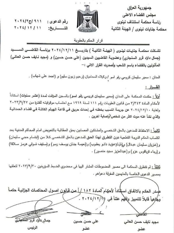 محكمة جنايات نينوى تصدر حكماً بالسجن 10 سنوات لصاحب قاعة الهيثم في قضاء الحمدانية