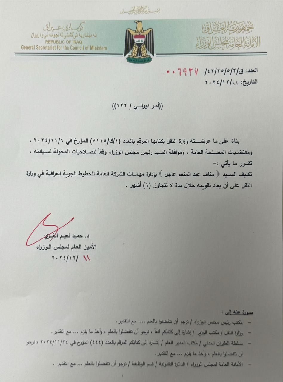 بالوثيقة.. تكليف مناف عبد المنعم بإدارة مهام الشركة العامة للخطوط الجوية العراقية