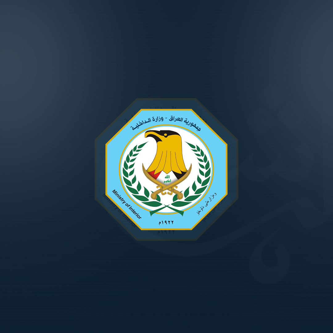 وزارة الداخلية