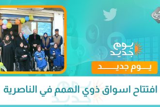 افتتاح اسواق ذوي الهمم في الناصرية