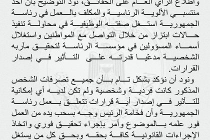 رئاسة الجمهورية: جالاك صباح عمر المعتقل هو أحد أفراد حماية الرئيس وليس سكرتيره الشخصي