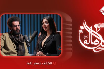 الكاتب جعفر تايه