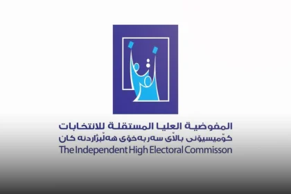 مفوضية الانتخابات