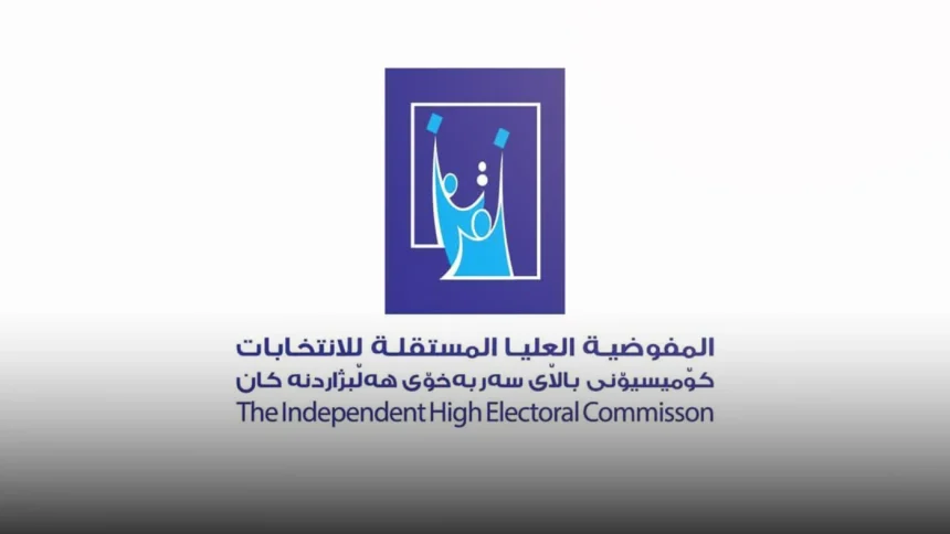 مفوضية الانتخابات