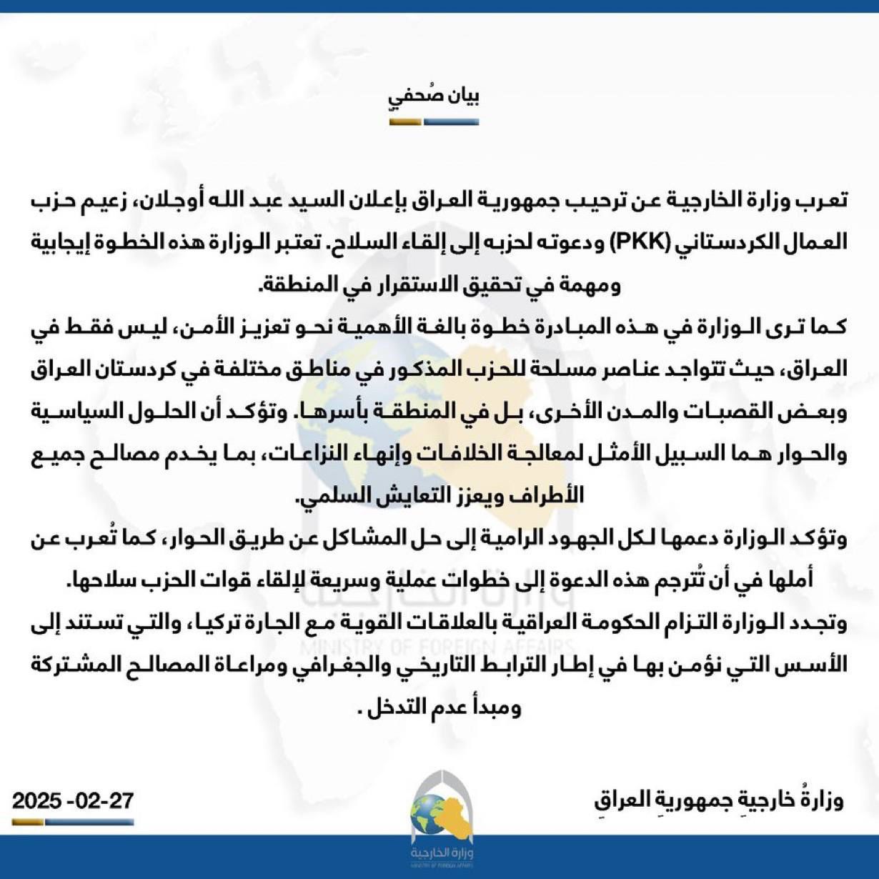 العراق يرحب بدعوة اوجلان لحل حزب العمال الكردستاني والقاء السلاح