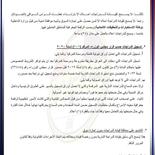 لون موحد وارتداء الخوذة.. المرور تصدر تعليمات تخص تسجيل وتنظيم حركة الدراجات النارية