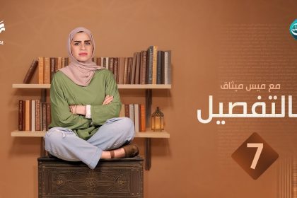 الحلقة 7 (من دفع للزمار؟)