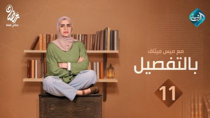 الحلقة 11 (عنف بكل مكان)