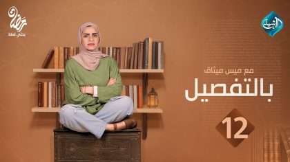 الحلقة 12 (بابل)