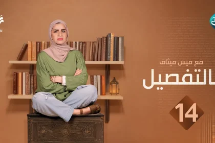 الحلقة 14 (الموسيقى)