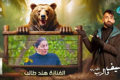 مقلب الفنانة هند طالب