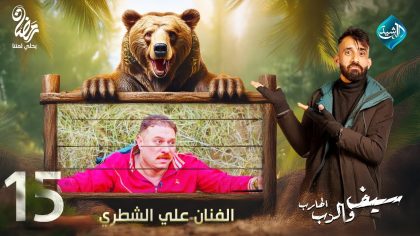 مقلب الفنان علي الشطري