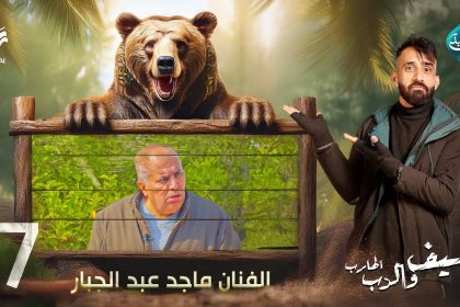 مقلب الفنان ماجد عبد الجبار