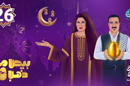 الحلقة 26