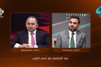 النائب علي شداد - النائب اسو فريدون