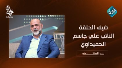 النائب علي جاسم الحميداوي