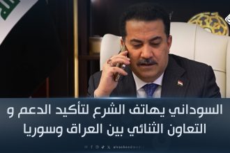 السوداني يهاتف الشرع لتأكيد الدعم و التعاون الثنائي بين العراق وسوريا