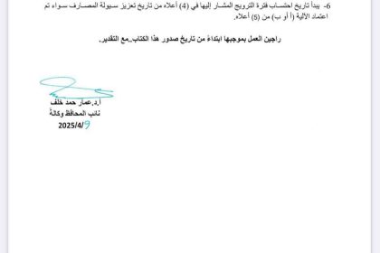‏البنك المركزي يصدر تعديلاً لضوابط مبادرة الطاقة المتجددة‬