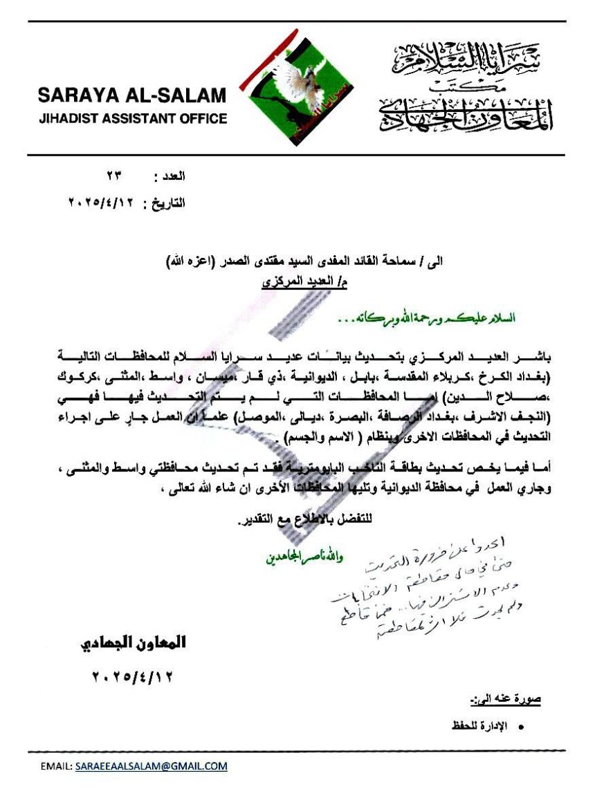 السيد الصدر يوجه: حدثوا بطاقاتكم الانتخابية حتى في حال مقاطعة الانتخابات وعدم الاشتراك فيها