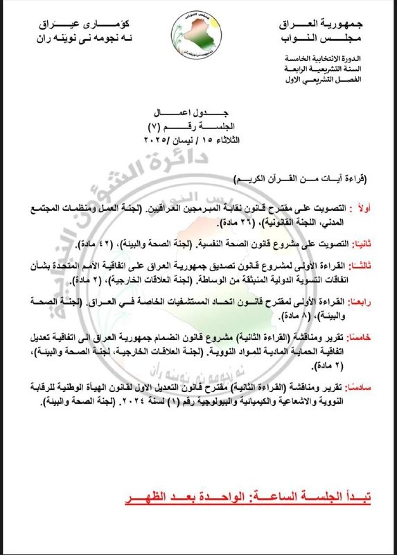 مجلس النواب ينشر جدول أعمال جلسة الغد